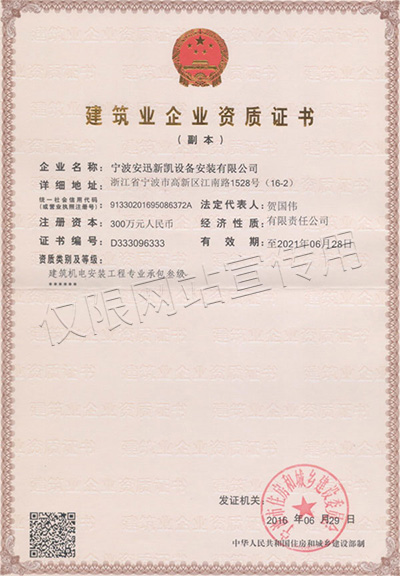 建筑業(yè)企業(yè)資質(zhì)證書(shū)