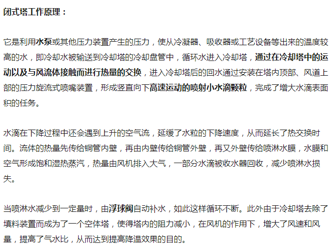 冷卻塔