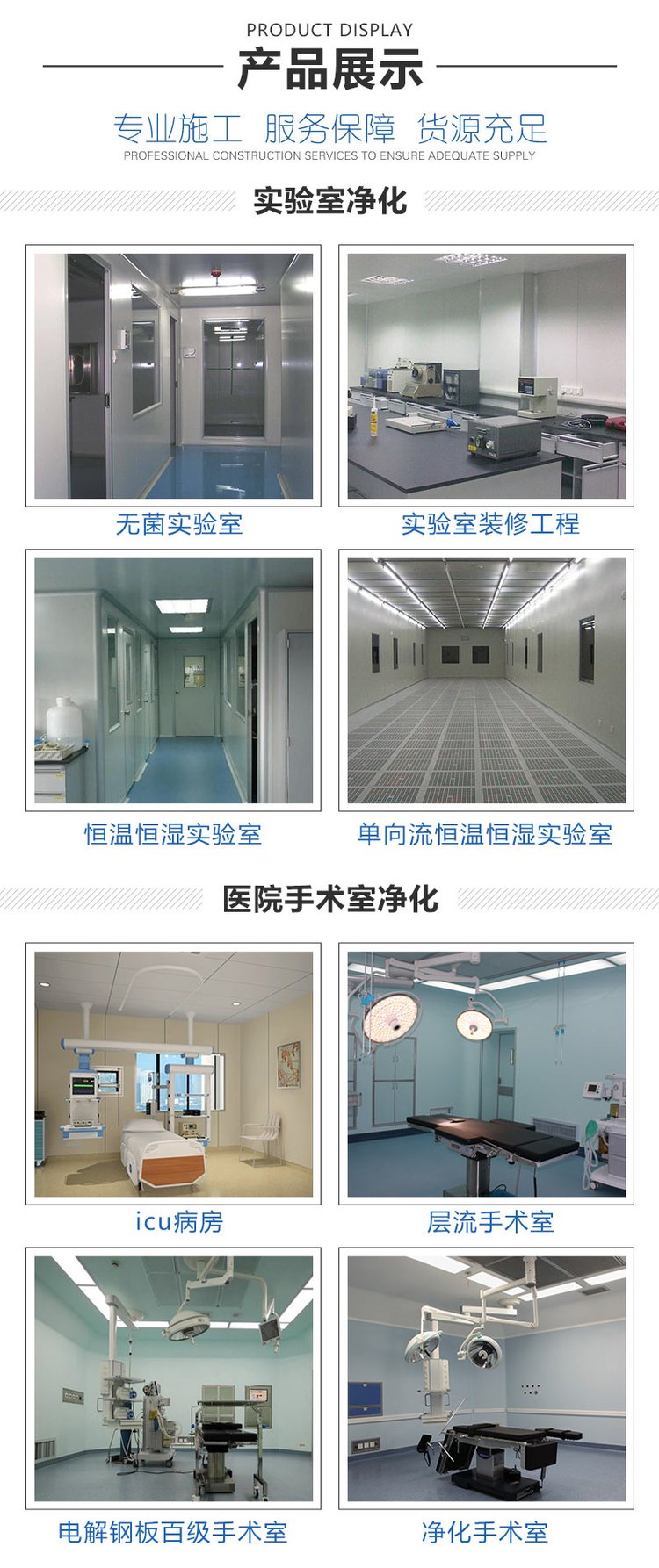 凈化工程適用領(lǐng)域