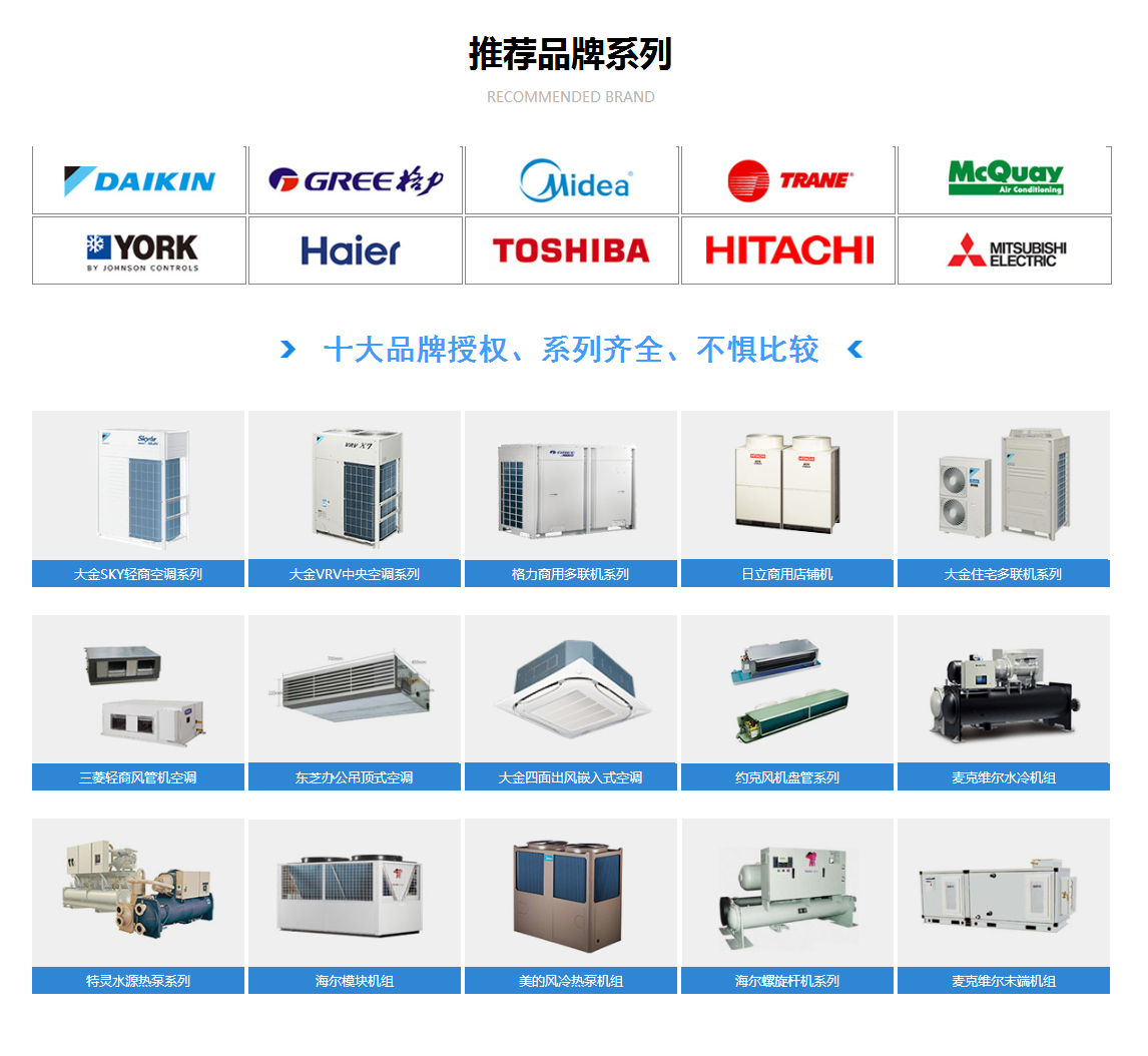 中央空調多品牌經銷