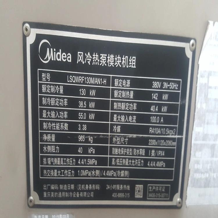 美的風冷熱泵模塊機組