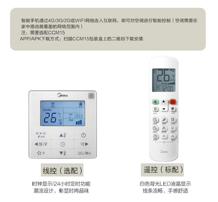 美的線控、遙控器
