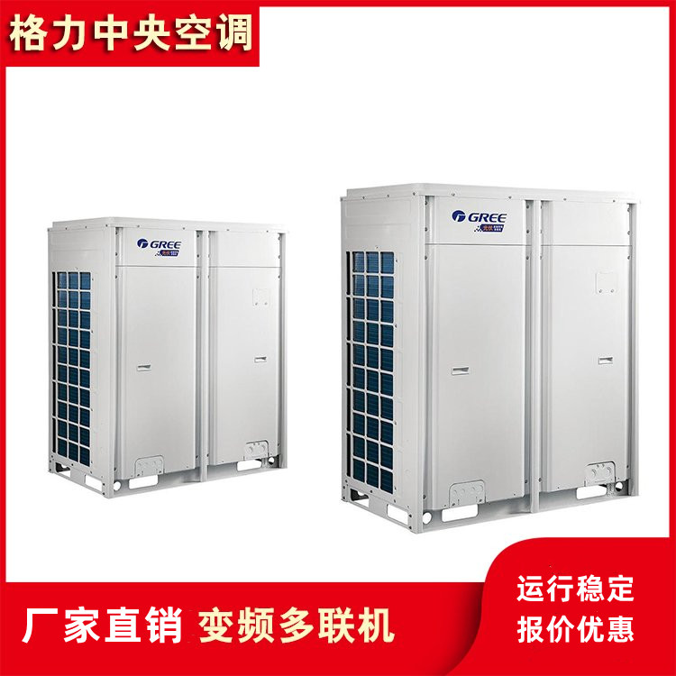 格力多聯機