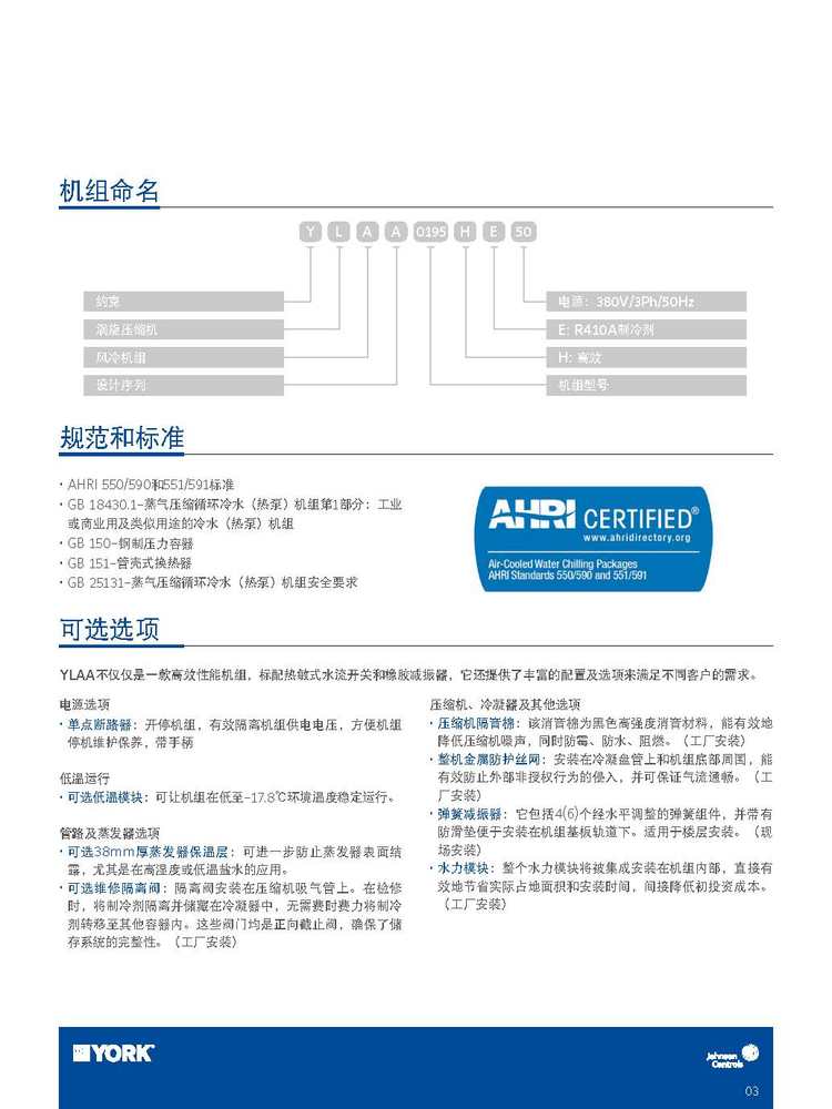約克商用中央空調