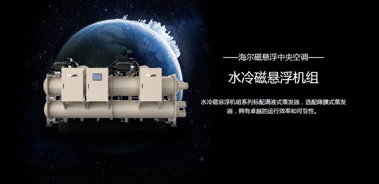 磁懸浮冷水機