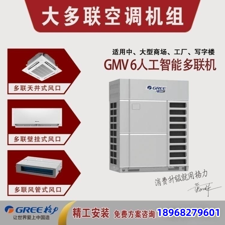 大多聯(lián)機(jī)組
