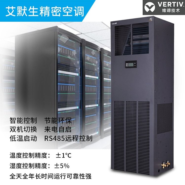 機房空調