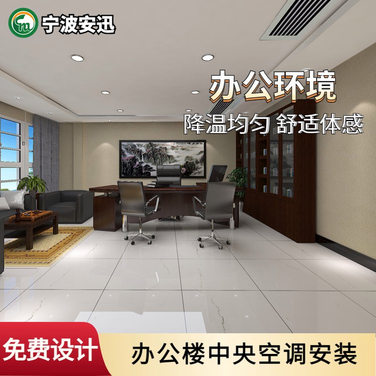 辦公室空調(diào)安裝